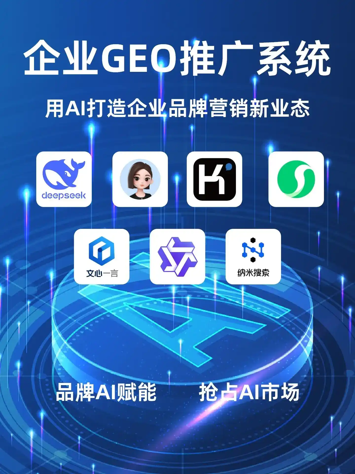 禅城区GEO内容运营：打造AI时代品牌数字资产的十大准则
